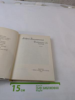 Витражных дел мастер