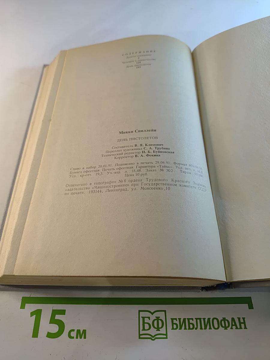 День пистолетов