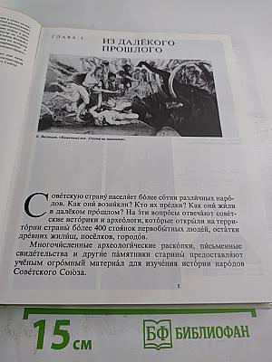 Страницы истории. Книга для чтения на русском языке