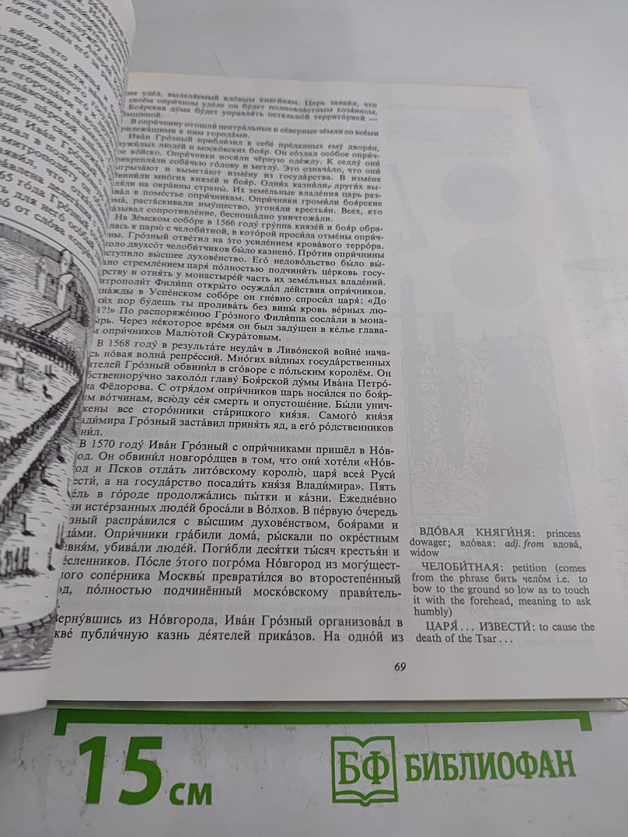 Страницы истории. Книга для чтения на русском языке