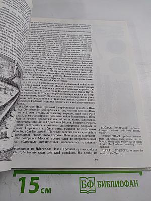 Страницы истории. Книга для чтения на русском языке