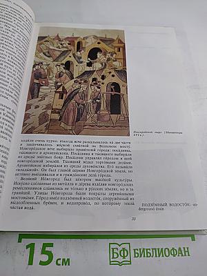 Страницы истории. Книга для чтения на русском языке