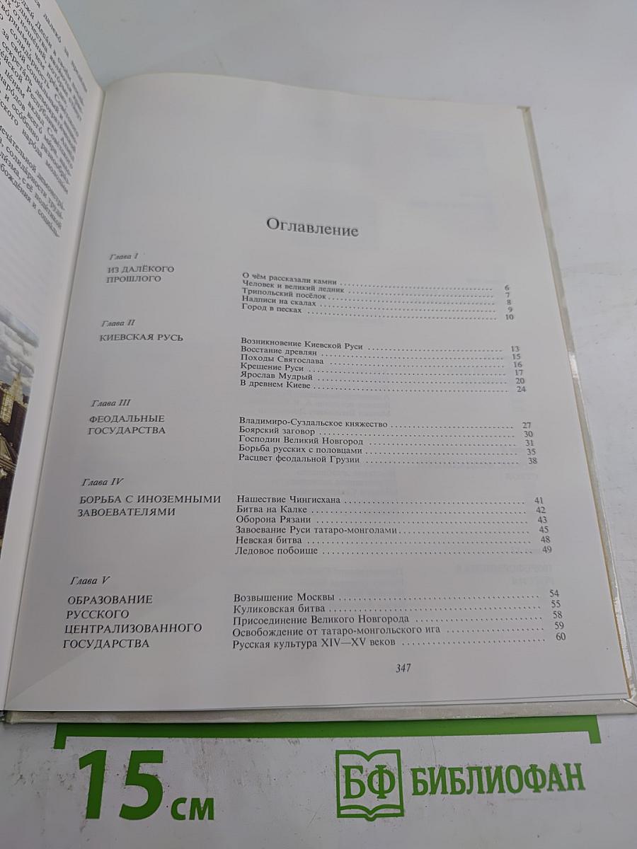 Страницы истории. Книга для чтения на русском языке