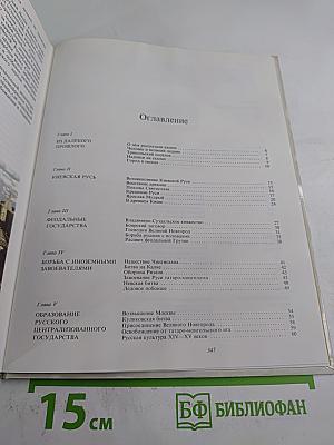 Страницы истории. Книга для чтения на русском языке