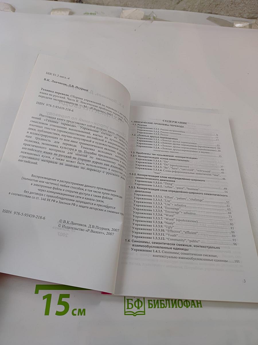 Техника перевода II. Лексические проблемы перевода. Проблемы передачи экспрессивности. Сборник упражнений по переводу с английского языка на русский