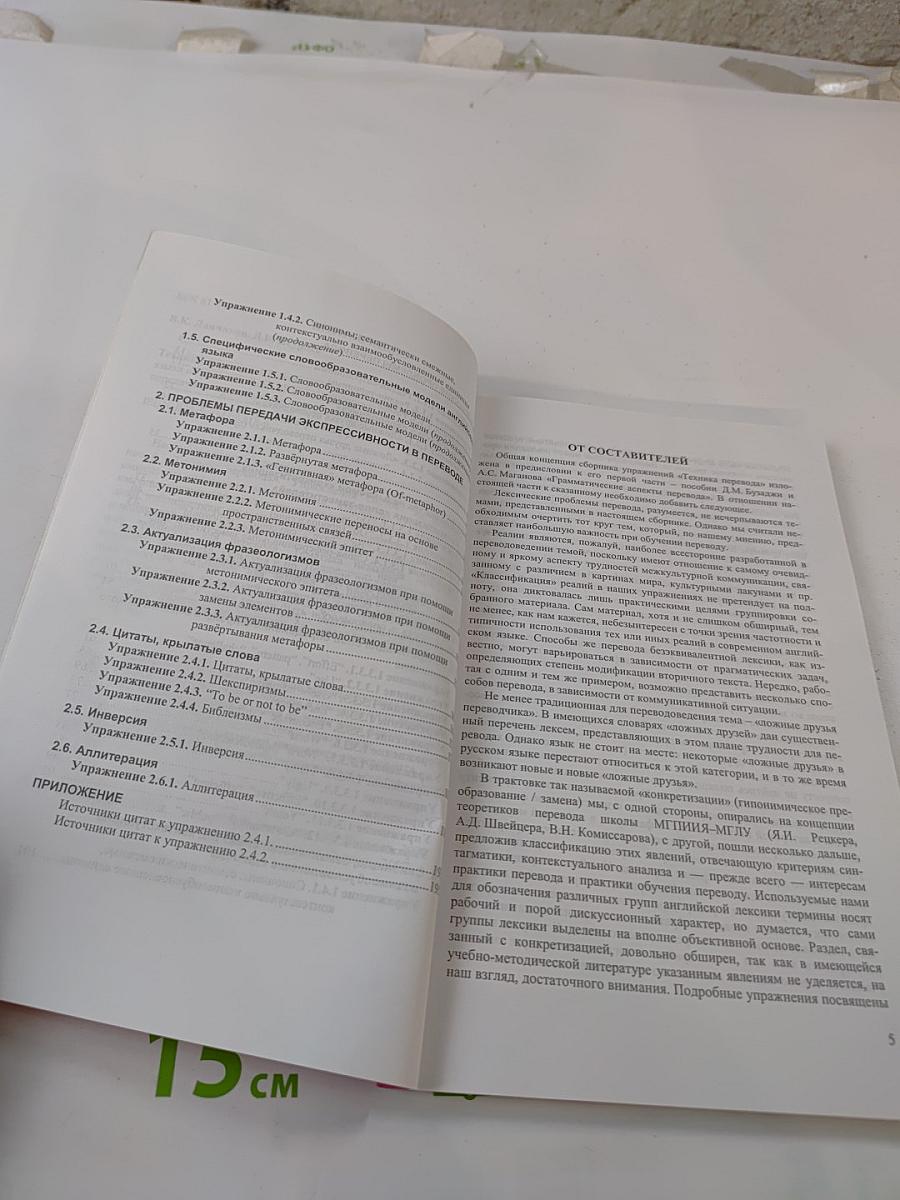 Техника перевода II. Лексические проблемы перевода. Проблемы передачи экспрессивности. Сборник упражнений по переводу с английского языка на русский