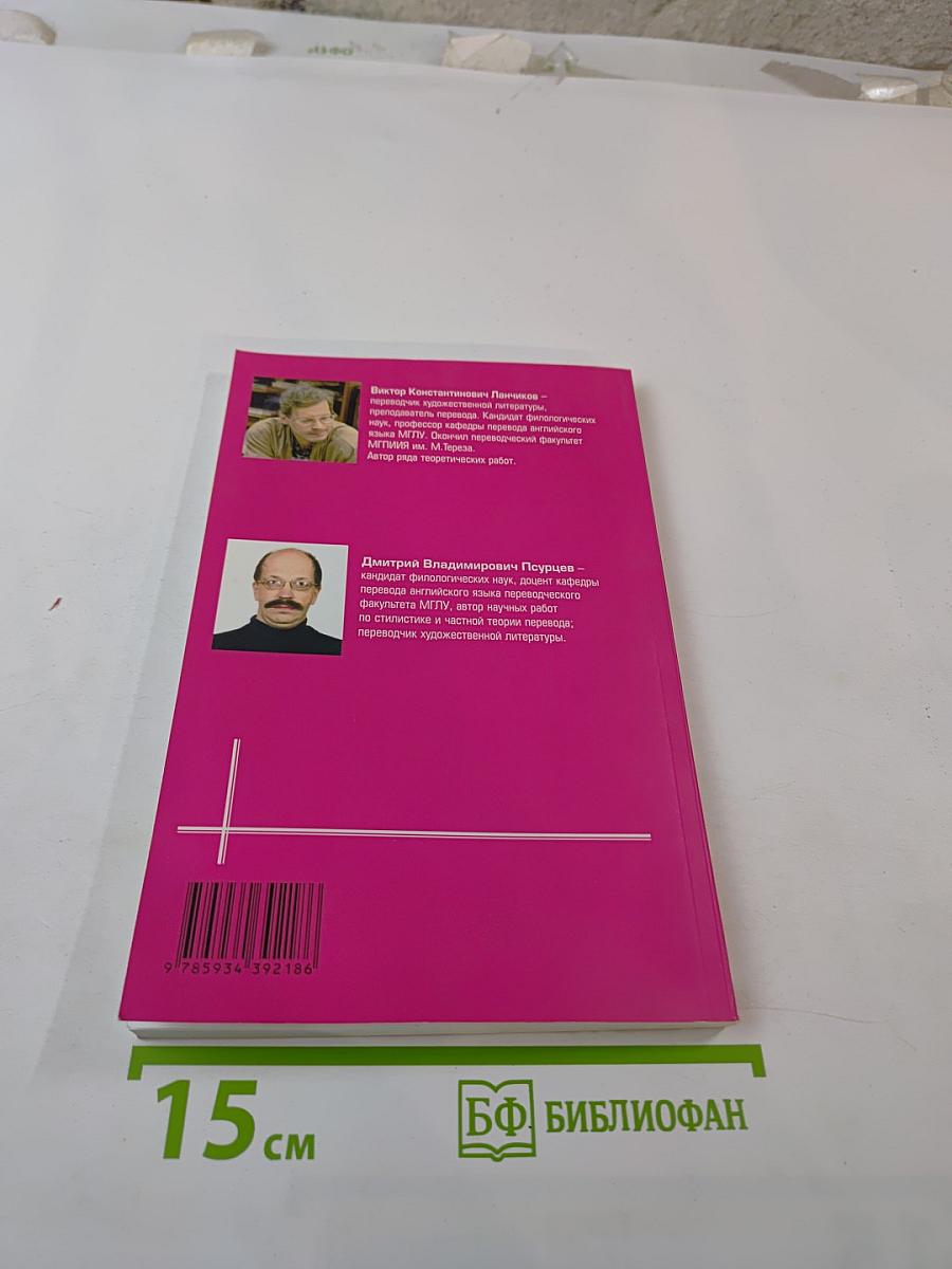 Техника перевода II. Лексические проблемы перевода. Проблемы передачи экспрессивности. Сборник упражнений по переводу с английского языка на русский