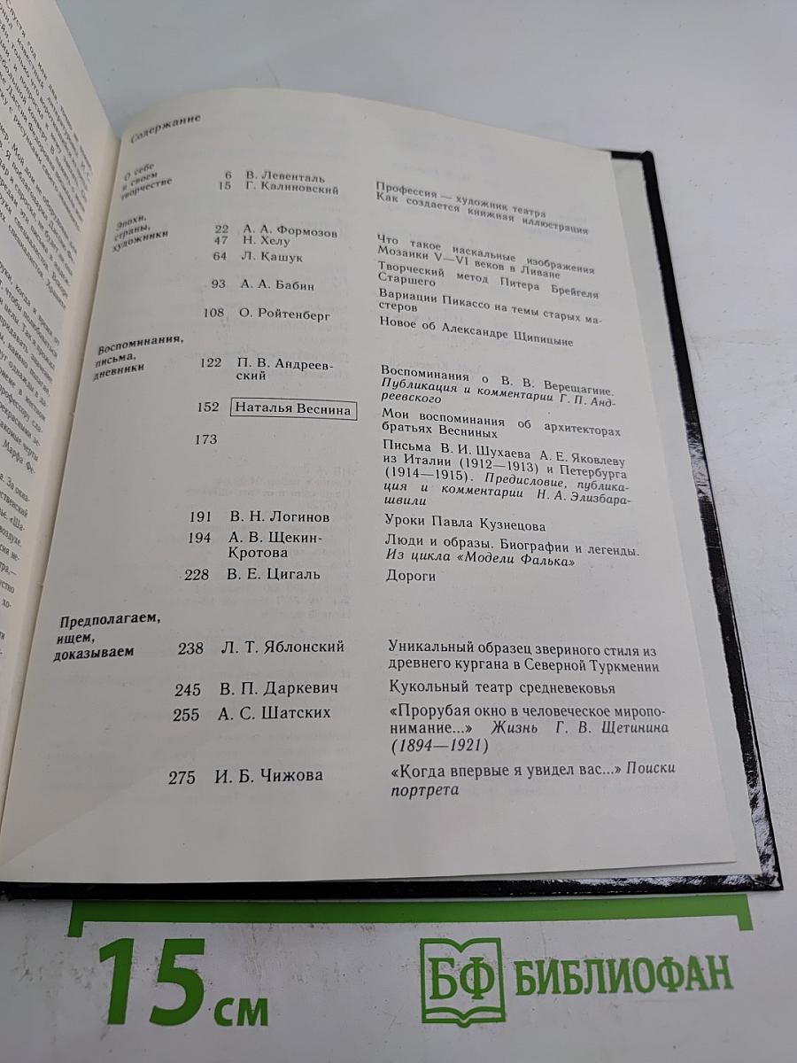 Панорама искусств 8