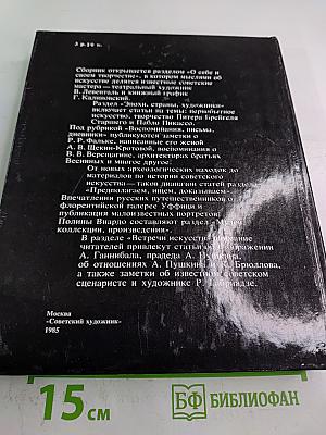 Панорама искусств 8