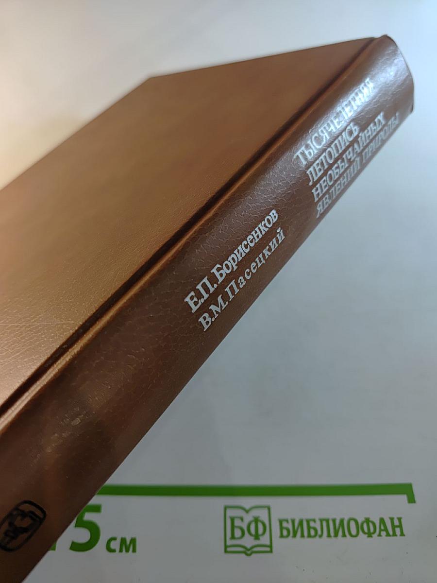 Тысячелетняя летопись необычайных явлений природы