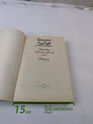 Кингсблад. Потомок королей. Рассказы