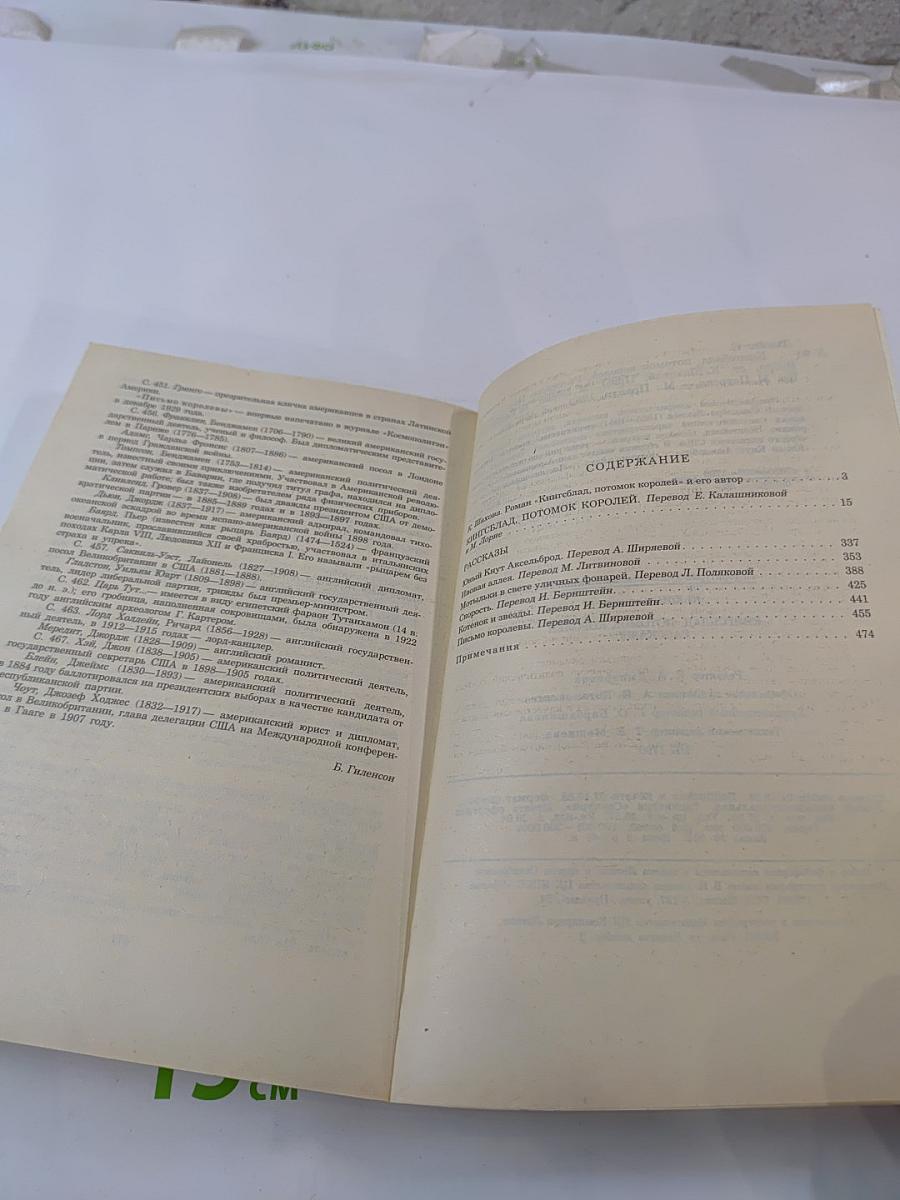 Кингсблад. Потомок королей. Рассказы