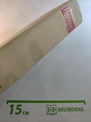 Русские поэты. Том четвертый