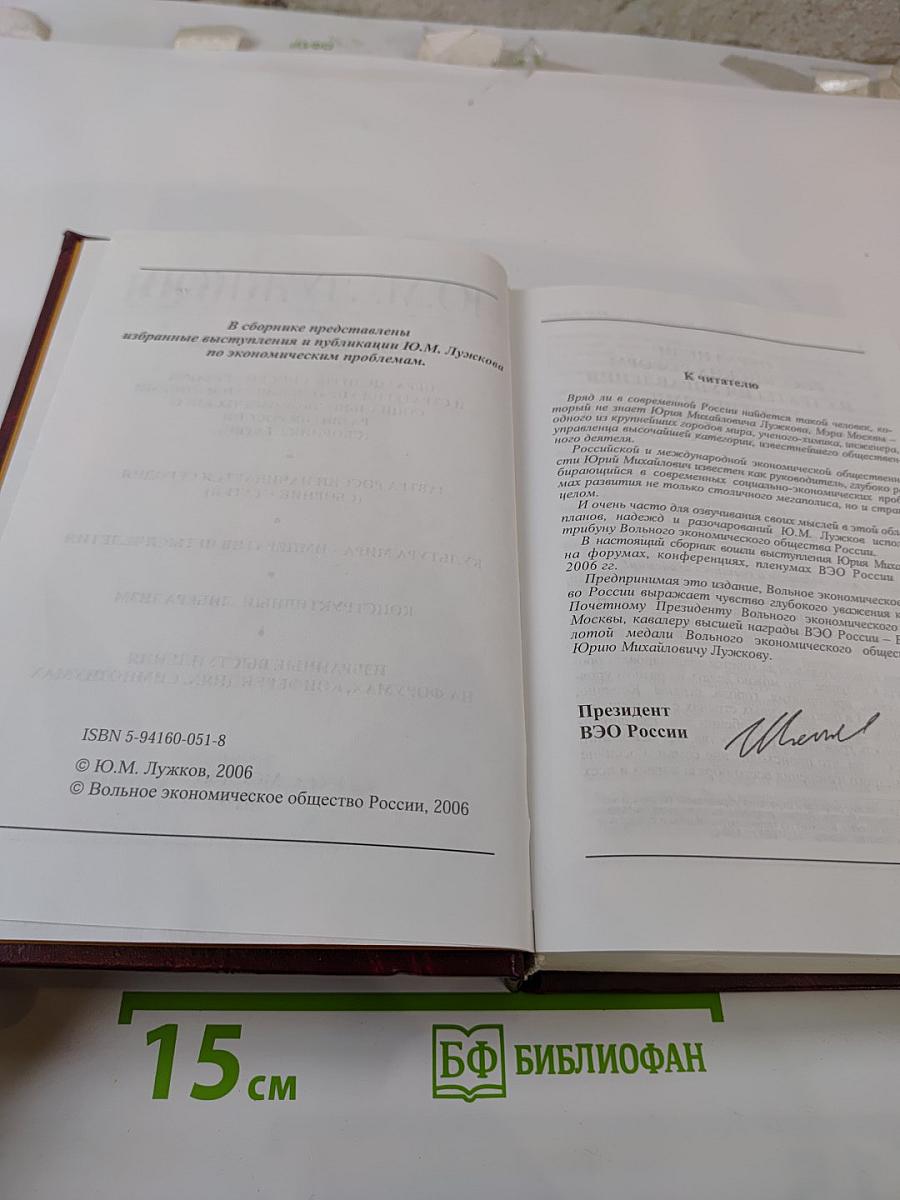 Избранные труды. Труды Вольного экономического общества России. Том семидесятый