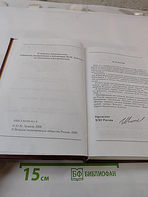 Избранные труды. Труды Вольного экономического общества России. Том семидесятый
