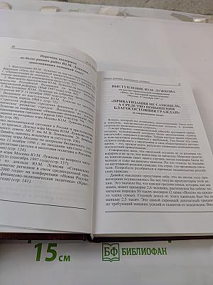 Избранные труды. Труды Вольного экономического общества России. Том семидесятый