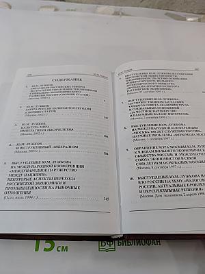 Избранные труды. Труды Вольного экономического общества России. Том семидесятый