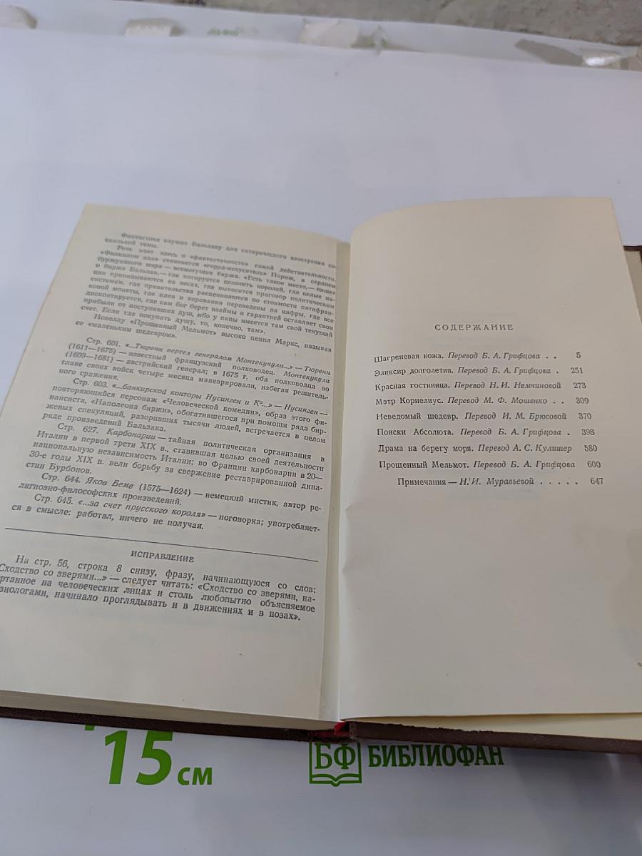 Человеческая комедия. Философские этюды. Том 13