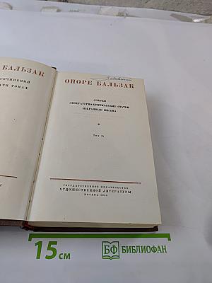 Очерки. Литературно-критические статьи. Избранные письма. Том 15