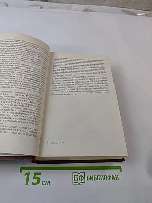 Очерки. Литературно-критические статьи. Избранные письма. Том 15