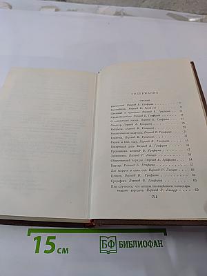 Очерки. Литературно-критические статьи. Избранные письма. Том 15