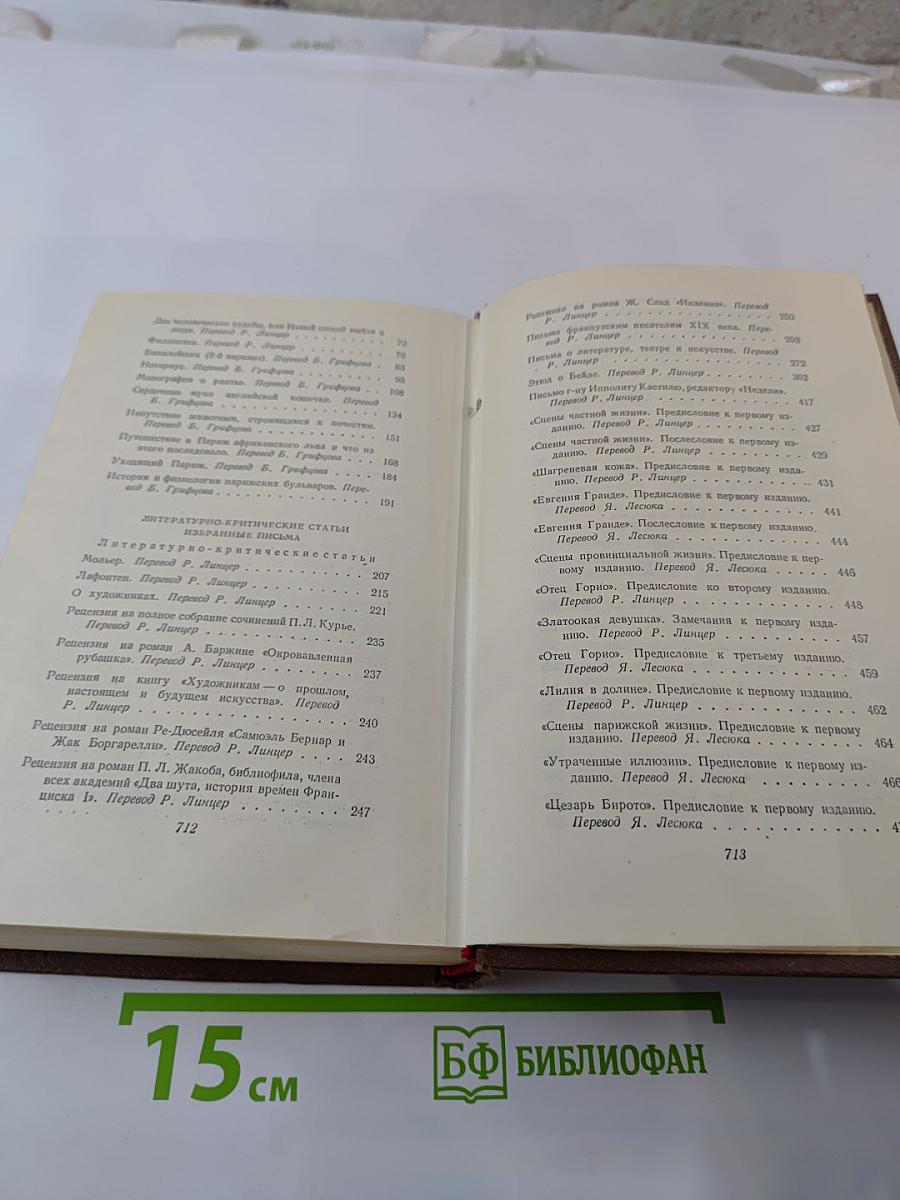 Очерки. Литературно-критические статьи. Избранные письма. Том 15