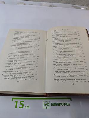 Очерки. Литературно-критические статьи. Избранные письма. Том 15