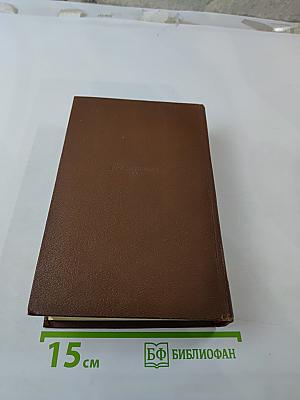 Очерки. Литературно-критические статьи. Избранные письма. Том 15