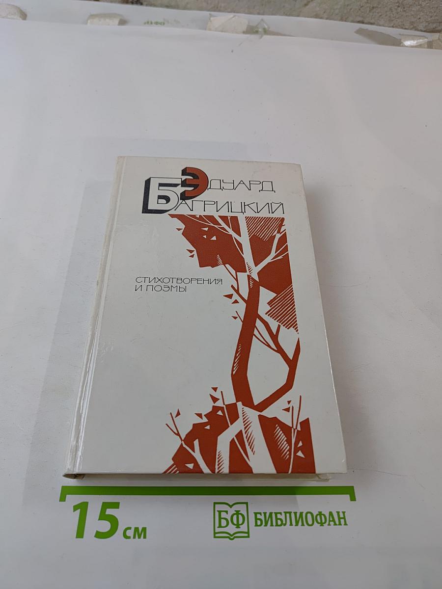 Стихотворения и поэмы