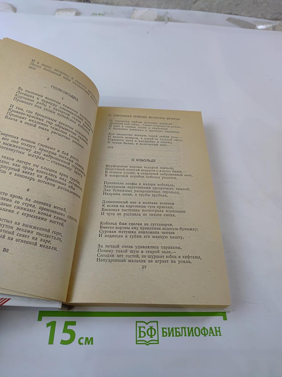 Стихотворения и поэмы