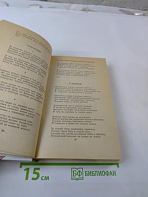 Стихотворения и поэмы