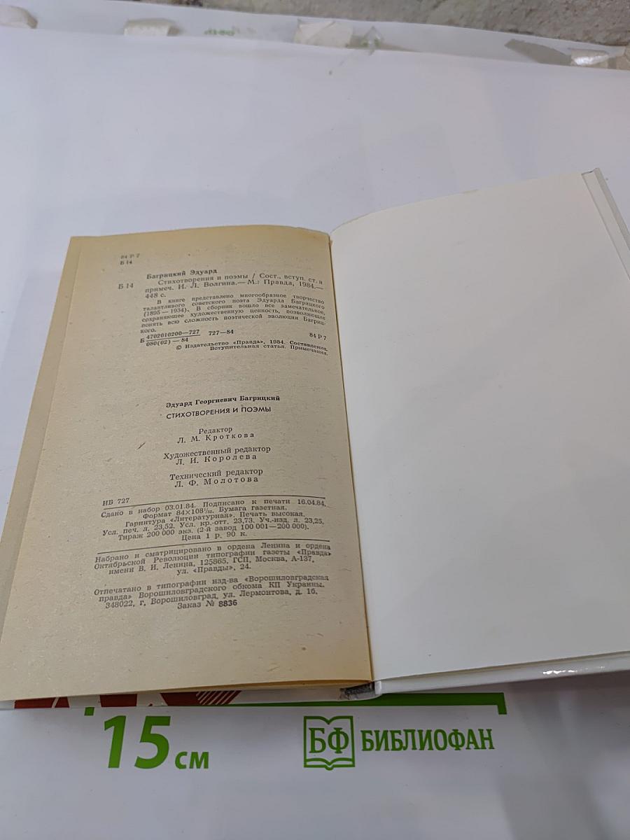 Стихотворения и поэмы