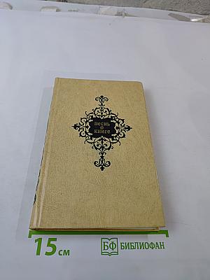 Песнь о книге