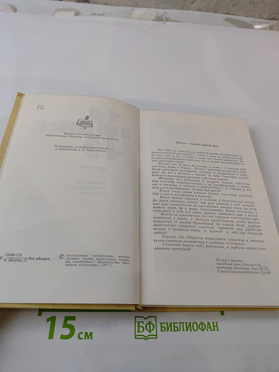 Песнь о книге