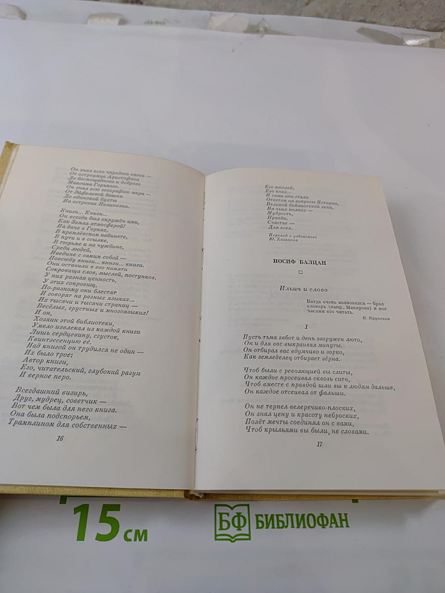 Песнь о книге