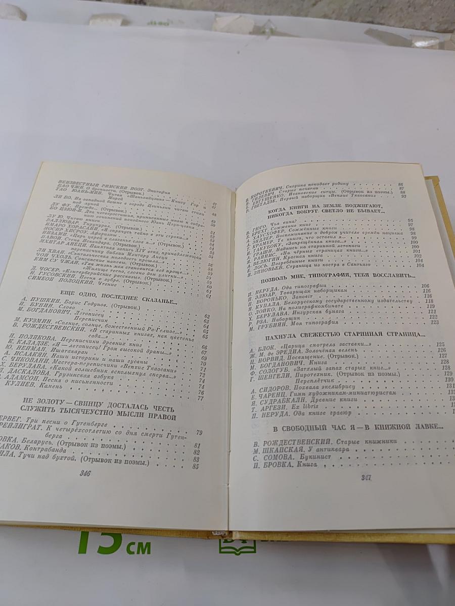 Песнь о книге