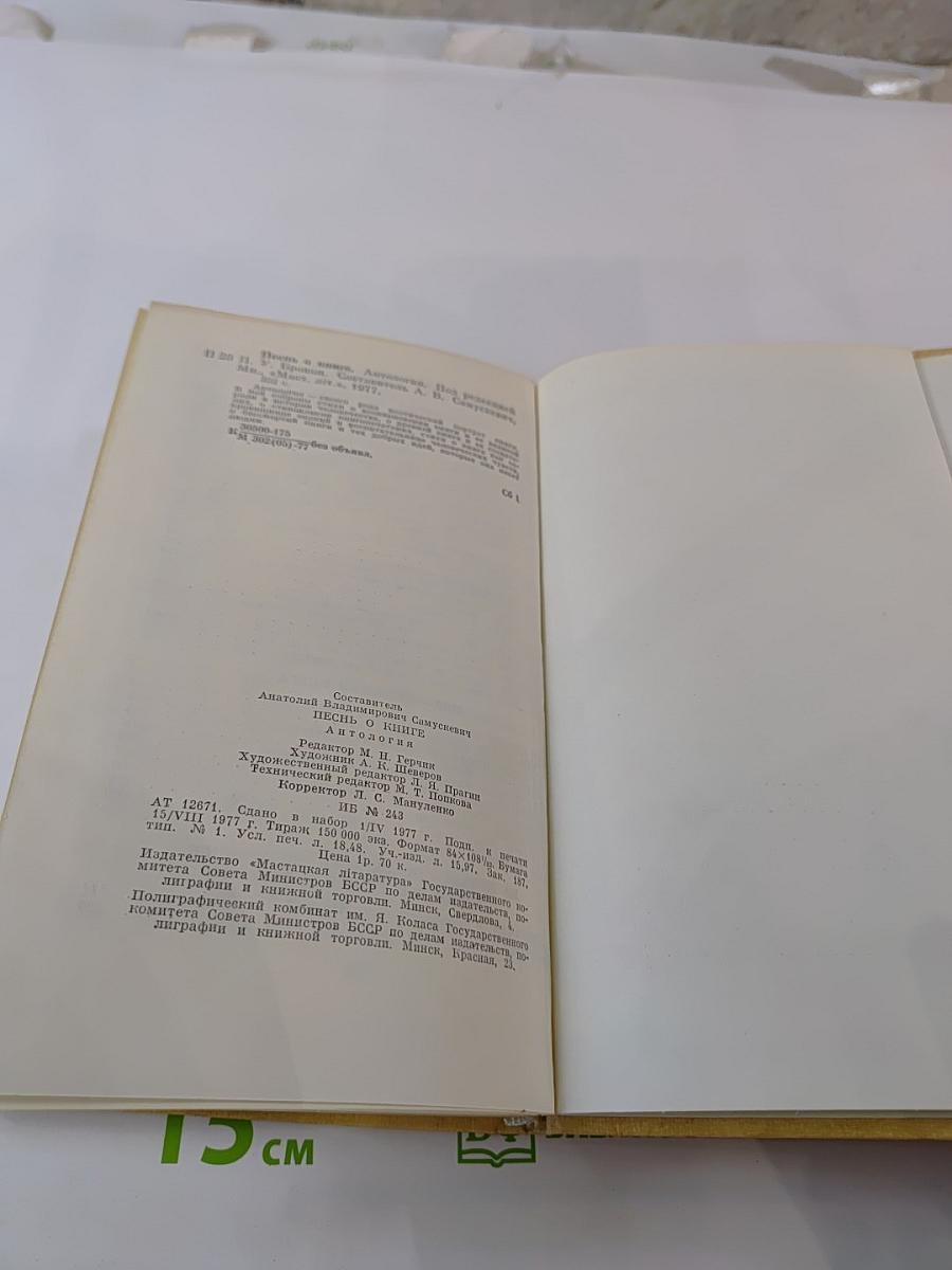 Песнь о книге