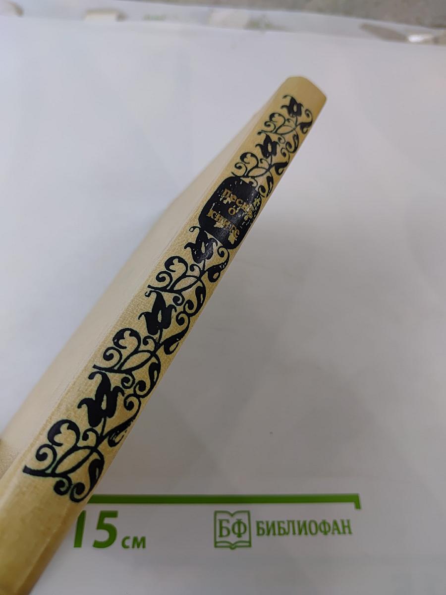 Песнь о книге