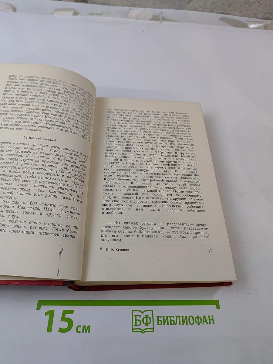 О коммунистическом воспитании. Избранные статьи и речи