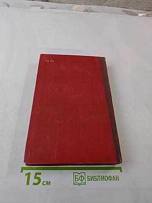 О коммунистическом воспитании. Избранные статьи и речи