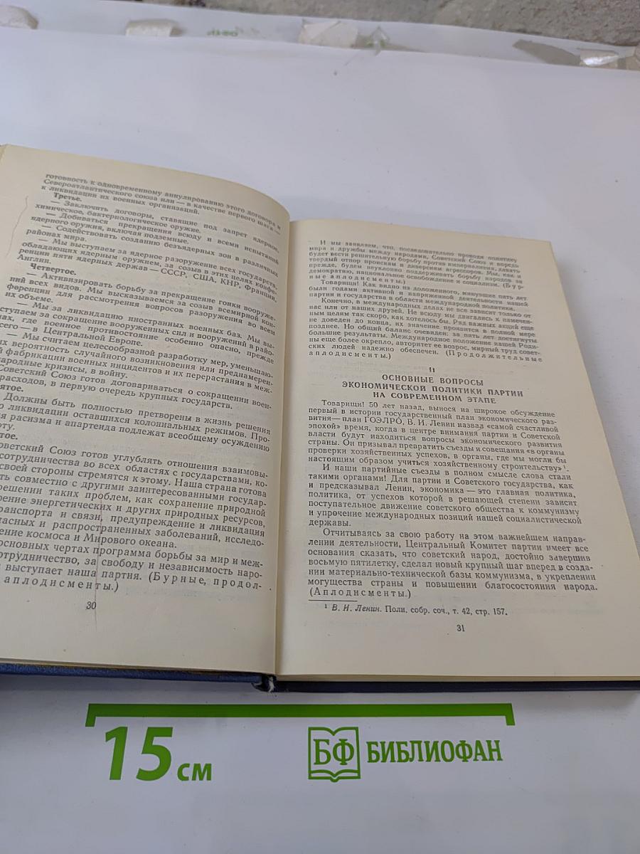 Материалы XXIV съезда КПСС