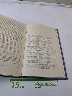 Материалы XXIV съезда КПСС