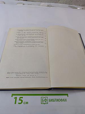 Материалы XXIV съезда КПСС