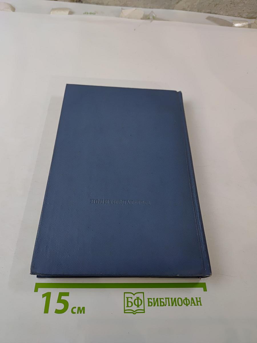 Материалы XXIV съезда КПСС