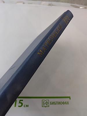 Материалы XXIV съезда КПСС