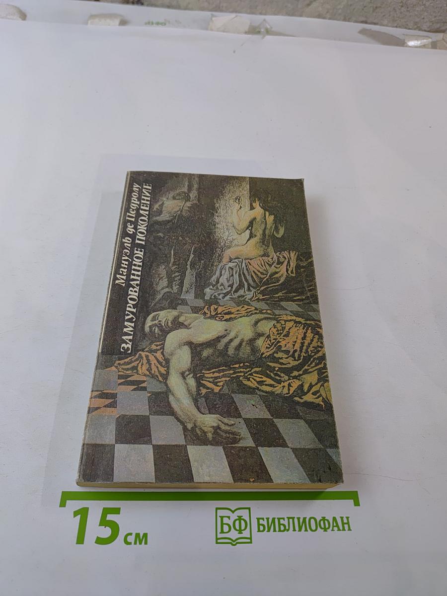 Замурованное поколение. Рыжие сестры