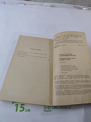 Замурованное поколение. Рыжие сестры