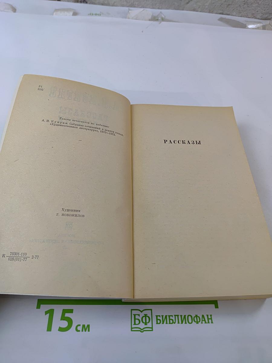 Рассказы и повести
