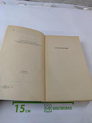 Рассказы и повести