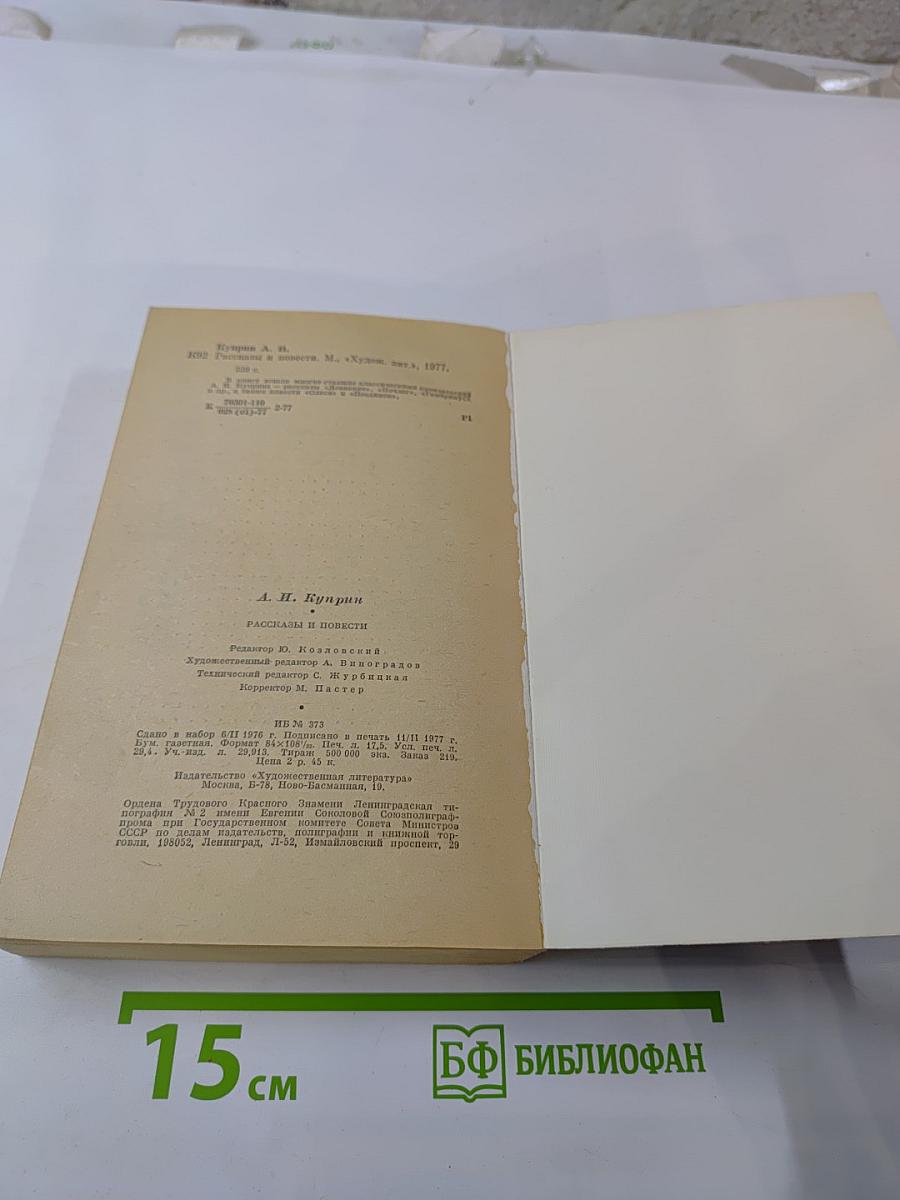 Рассказы и повести